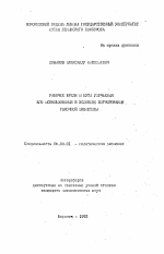 Рабочее время и пути улучшения его использования в условиях формирования рыночной экономики - тема автореферата по экономике, скачайте бесплатно автореферат диссертации в экономической библиотеке