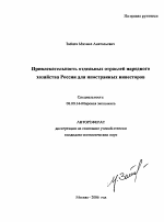 Инвестиционная привлекательность отдельных отраслей народного хозяйства как фактор их опережающего роста - тема автореферата по экономике, скачайте бесплатно автореферат диссертации в экономической библиотеке