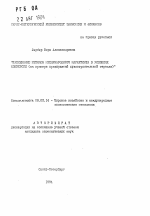 Применение методов международного маркетинга в условиях конверсии - тема автореферата по экономике, скачайте бесплатно автореферат диссертации в экономической библиотеке