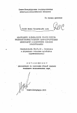 Обоснование рационального уровня резерва производственной мощности машиностроительных предприятий в современных условиях хозяйствования - тема автореферата по экономике, скачайте бесплатно автореферат диссертации в экономической библиотеке