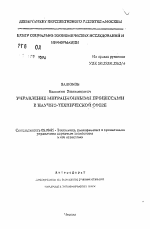 Управление миграционными процессами в научно-технической сфере - тема автореферата по экономике, скачайте бесплатно автореферат диссертации в экономической библиотеке