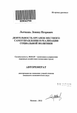 Деятельность органов местного самоуправления в реализации социальной политики - тема автореферата по экономике, скачайте бесплатно автореферат диссертации в экономической библиотеке