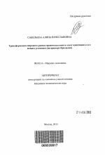 Трансформация мирового рынка продовольствия и опыт адаптации к его новым условиям - тема автореферата по экономике, скачайте бесплатно автореферат диссертации в экономической библиотеке