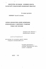 Политико-экономические аспекты формирования, функционирования и эффективного ограничения теневых сфер экономики - тема автореферата по экономике, скачайте бесплатно автореферат диссертации в экономической библиотеке