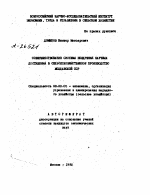 СОВЕРШЕНСТВОВАНИЕ СИСТЕМЫ ВНЕДРЕНИЯ НАУЧНЫХ ДОСТИЖЕНИЙ В СЕЛЬСКОХОЗЯЙСТВЕННОЕ ПРОИЗВОДСТВО МОЛДАВСКОЙ ССР - тема автореферата по экономике, скачайте бесплатно автореферат диссертации в экономической библиотеке