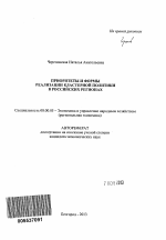 Приоритеты и формы реализации кластерной политики в российских регионах - тема автореферата по экономике, скачайте бесплатно автореферат диссертации в экономической библиотеке