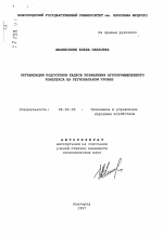 Организация подговки кадров управления агропромышленного комплекса на региональном уровне - тема автореферата по экономике, скачайте бесплатно автореферат диссертации в экономической библиотеке
