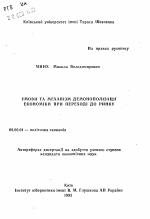 Условия и механизм демонополизации экономики при переходе к рынку - тема автореферата по экономике, скачайте бесплатно автореферат диссертации в экономической библиотеке