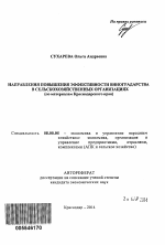 Направления повышения эффективности виноградарства в сельскохозяйственных организациях - тема автореферата по экономике, скачайте бесплатно автореферат диссертации в экономической библиотеке