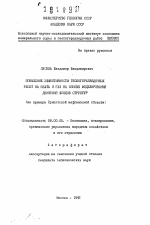 Повышение эффективности геологоразведочных работ на нефть и газ на основе моделирования движения фондов структур (на примере Припятской нефтеносной области) - тема автореферата по экономике, скачайте бесплатно автореферат диссертации в экономической библиотеке