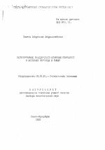 Регулирование государством аграрных отношений в условиях перехода к рынку - тема автореферата по экономике, скачайте бесплатно автореферат диссертации в экономической библиотеке