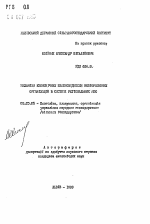 Механизм экономических взаимоотношений мелиоративных организаций в системе региональных АПК - тема автореферата по экономике, скачайте бесплатно автореферат диссертации в экономической библиотеке