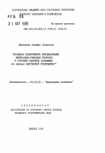 Проблемы эффективного использования минерально-сырьевых ресурсов в условиях рыночной экономики (на примере Кыргызской республики) - тема автореферата по экономике, скачайте бесплатно автореферат диссертации в экономической библиотеке