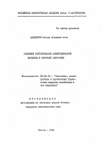 Плановое регулирование инвестиционного процесса в рыночной экономике - тема автореферата по экономике, скачайте бесплатно автореферат диссертации в экономической библиотеке