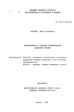 Промышленность в условиях реформирования налоговой система - тема автореферата по экономике, скачайте бесплатно автореферат диссертации в экономической библиотеке