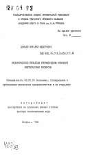 Экономические проблемы упорядочения освоения нефтегазовых ресурсов - тема автореферата по экономике, скачайте бесплатно автореферат диссертации в экономической библиотеке