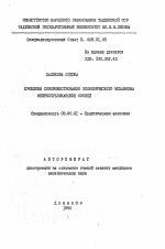 Проблемы совершенствования экономического механизма межреспубликанских связей - тема автореферата по экономике, скачайте бесплатно автореферат диссертации в экономической библиотеке