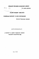 Приватизация собственности и малое предпринимательство - тема автореферата по экономике, скачайте бесплатно автореферат диссертации в экономической библиотеке