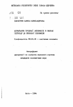 Формирование трудовой активности в условиях перехода к рыночной экономике - тема автореферата по экономике, скачайте бесплатно автореферат диссертации в экономической библиотеке