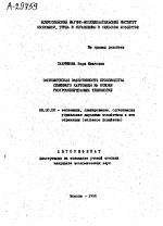 ЭКОНОМИЧЕСКАЯ ЭФФЕКТИВНОСТЬ ПРОИЗВОДСТВА СЕМЕННОГО КАРТОФЕЛЯ НА ОСНОВЕ РЕСУРСОСБЕРЕГАЮЩИХ ТЕХНОЛОГИЙ - тема автореферата по экономике, скачайте бесплатно автореферат диссертации в экономической библиотеке