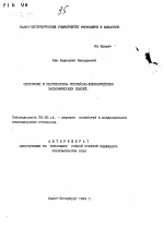 Состояние и перспективы российско-южнокорейских экономических связей - тема автореферата по экономике, скачайте бесплатно автореферат диссертации в экономической библиотеке