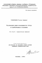 Реализация идеи всеобщности труда в современных условиях - тема автореферата по экономике, скачайте бесплатно автореферат диссертации в экономической библиотеке