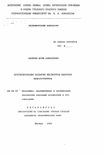 Прогнозирование развития институтов рыночной инфраструктуры - тема автореферата по экономике, скачайте бесплатно автореферат диссертации в экономической библиотеке