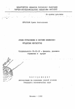 Фонды страхования в системе финансово-кредитных институтов - тема автореферата по экономике, скачайте бесплатно автореферат диссертации в экономической библиотеке