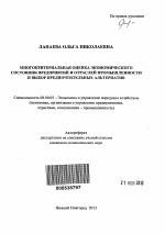 Многокритериальная оценка экономического состояния предприятий и отраслей промышленности и выбор предпочтительных альтернатив - тема автореферата по экономике, скачайте бесплатно автореферат диссертации в экономической библиотеке