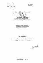 Кадровые стратегии страховых организаций в условиях переходной экономики - тема автореферата по экономике, скачайте бесплатно автореферат диссертации в экономической библиотеке