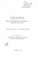 Социально-экономические вопросы сокращения и оптимизации ручного труда - тема автореферата по экономике, скачайте бесплатно автореферат диссертации в экономической библиотеке