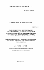 Экономическое обоснование объемов разведки месторождений при их подготовке к промышленному освоению - тема автореферата по экономике, скачайте бесплатно автореферат диссертации в экономической библиотеке