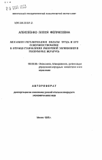 Механизм регулирования оплаты труда и его совершенствование в период становления рыночной экономики в Республике Беларусь - тема автореферата по экономике, скачайте бесплатно автореферат диссертации в экономической библиотеке