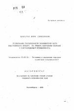 Исследование состоятельности экономической части инвестиционног проекта (на примере капитальных вложений в золотодобывающую промышленность) - тема автореферата по экономике, скачайте бесплатно автореферат диссертации в экономической библиотеке