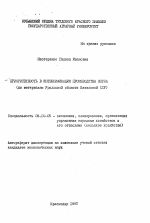 Приоритетность в интенсификации производства зерна - тема автореферата по экономике, скачайте бесплатно автореферат диссертации в экономической библиотеке