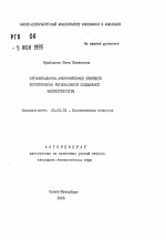 Организационно-экономические принципы формирования региональной социальной инфраструктуры - тема автореферата по экономике, скачайте бесплатно автореферат диссертации в экономической библиотеке