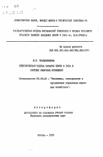 Экономическая оценка запасов нефти и газа в системе рыночных отношений - тема автореферата по экономике, скачайте бесплатно автореферат диссертации в экономической библиотеке