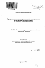 Формирование механизма управления устойчивым развитием хозяйствующих субъектов региона - тема автореферата по экономике, скачайте бесплатно автореферат диссертации в экономической библиотеке