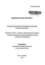 Теория и методы реструктуризации и интеграции в электроэнергетике - тема автореферата по экономике, скачайте бесплатно автореферат диссертации в экономической библиотеке