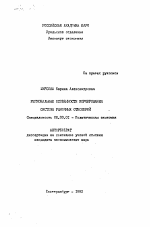 Региональные особенности формирования системы рыночных отношений - тема автореферата по экономике, скачайте бесплатно автореферат диссертации в экономической библиотеке