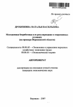 Молодежная безработица и ее регулирование в современных условиях - тема автореферата по экономике, скачайте бесплатно автореферат диссертации в экономической библиотеке