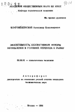 Эффективность коллективных фондов потребления в условиях перехода к рынку - тема автореферата по экономике, скачайте бесплатно автореферат диссертации в экономической библиотеке