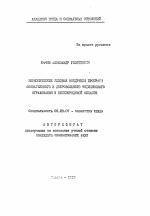 Экономические условия внедрения программ обязательного и добровольного медицинского страхования в Нижегородской области - тема автореферата по экономике, скачайте бесплатно автореферат диссертации в экономической библиотеке