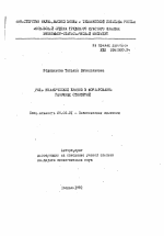 Роль коммерческих банков в формировании рыночных отношений - тема автореферата по экономике, скачайте бесплатно автореферат диссертации в экономической библиотеке