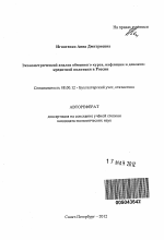 Эконометрический анализ обменного курса, инфляции и денежно-кредитной политики в России - тема автореферата по экономике, скачайте бесплатно автореферат диссертации в экономической библиотеке