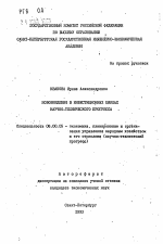 Нововведения в инвестиционных циклах научно-технического прогресса - тема автореферата по экономике, скачайте бесплатно автореферат диссертации в экономической библиотеке