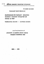 Предпринимательский тип реализации экономических интересов в сельском хозяйстве при переходе к рынку - тема автореферата по экономике, скачайте бесплатно автореферат диссертации в экономической библиотеке