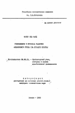 Становление и проблемы развития финансового учета (на примере Египта) - тема автореферата по экономике, скачайте бесплатно автореферат диссертации в экономической библиотеке