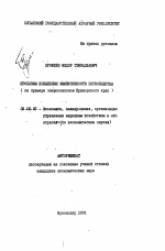 Проблемы повышения эффективности норководства - тема автореферата по экономике, скачайте бесплатно автореферат диссертации в экономической библиотеке