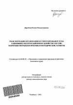 Трансформация организации и стимулирования труда в жилищно-эксплуатационном хозяйстве России - тема автореферата по экономике, скачайте бесплатно автореферат диссертации в экономической библиотеке